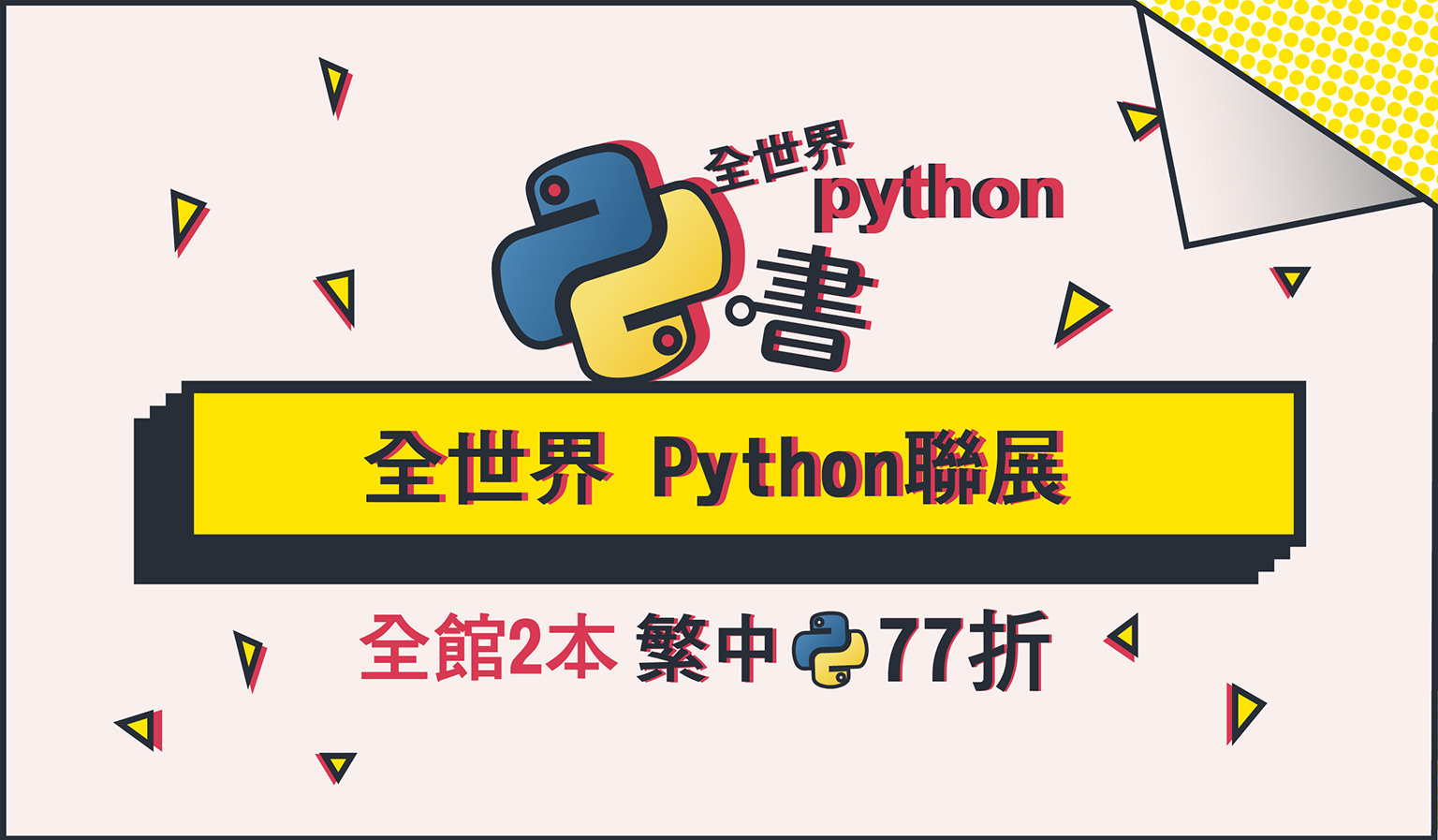 20180917 python%e7%b9%81%e4%b8%ad big1