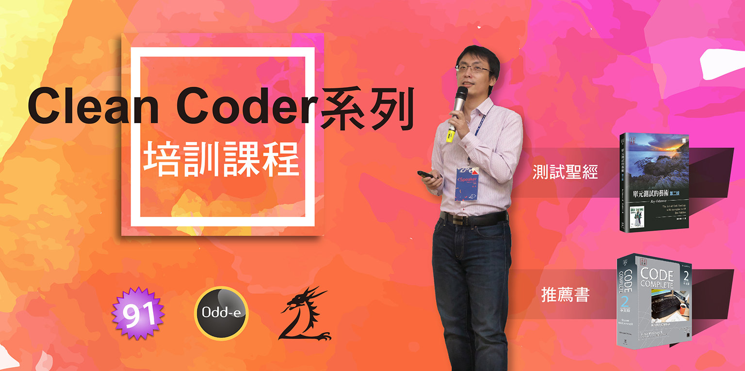 20181226 clean code%e8%aa%b2%e7%a8%8b b
