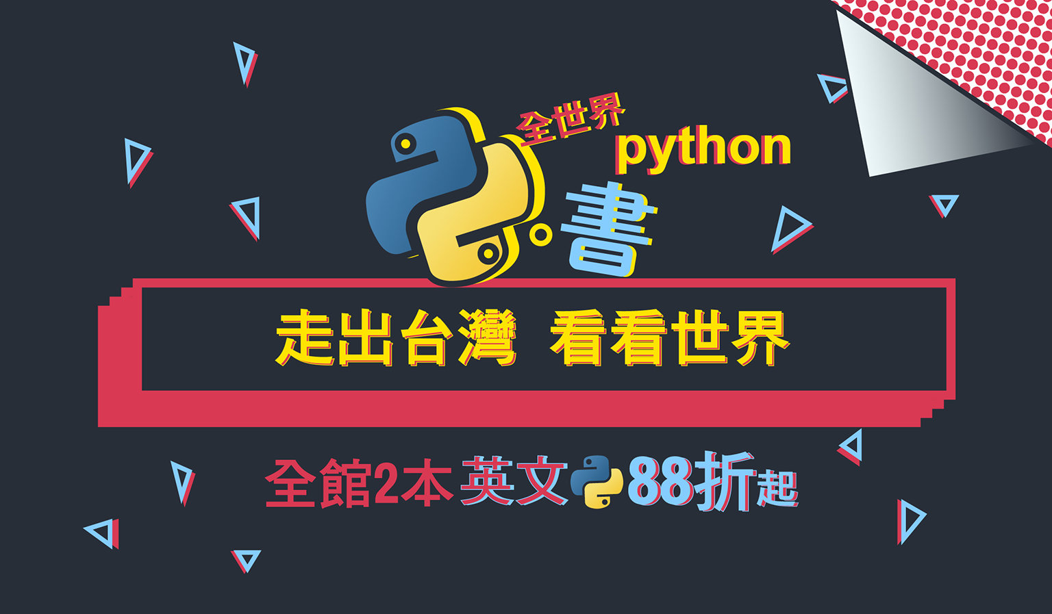 20180917 python%e7%b0%a1%e4%b8%ad%e8%8b%b1%e6%96%87 big %e8%a4%87%e6%9c%ac1