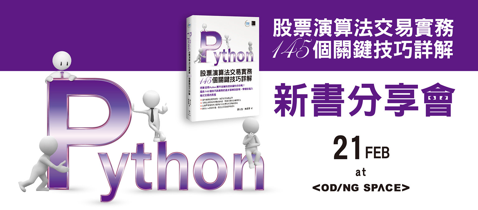20190124 python%e8%82%a1%e7%a5%a8%e6%bc%94%e7%ae%97%e6%b3%95%e4%ba%a4%e6%98%93%e5%af%a6%e5%8b%99b1
