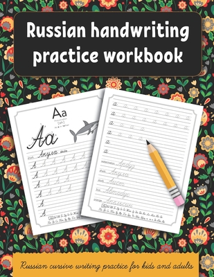 Russian handwriting practice workbook: Russian cursive writing practice for kids and adults . Alphabet, words, sentences.-cover
