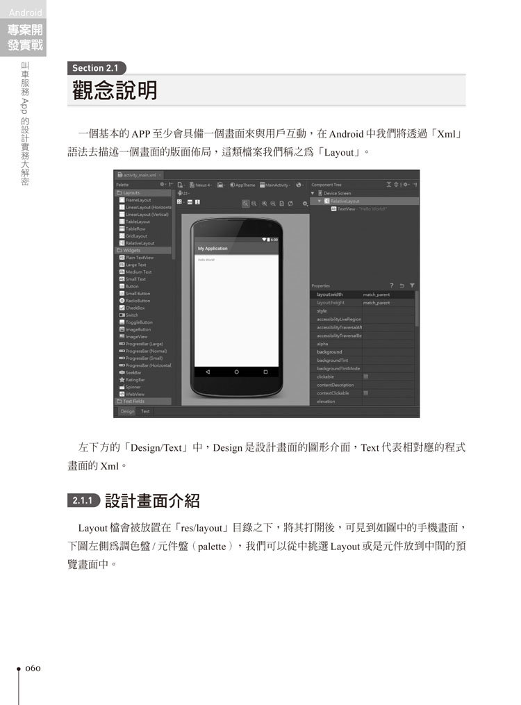 Android 專案開發實戰:叫車服務 App 的設計實務大解密-preview-1