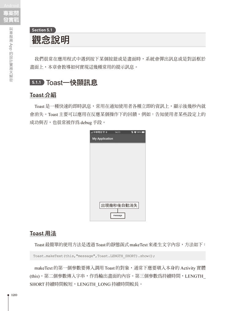 Android 專案開發實戰:叫車服務 App 的設計實務大解密-preview-4