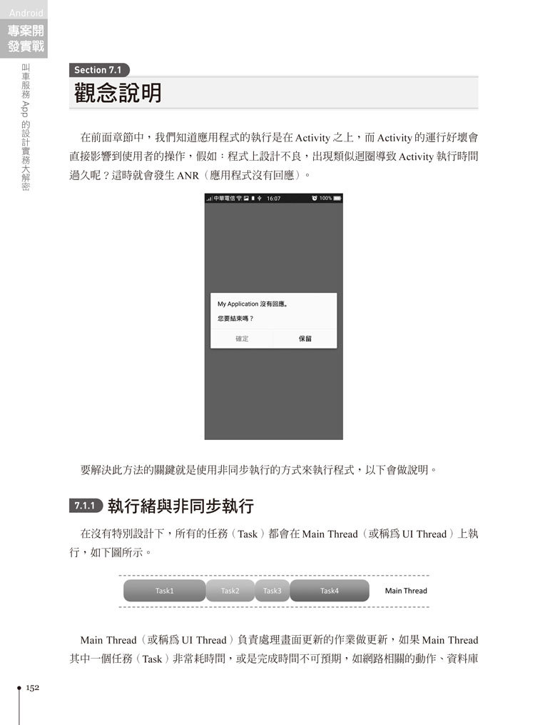 Android 專案開發實戰:叫車服務 App 的設計實務大解密-preview-6