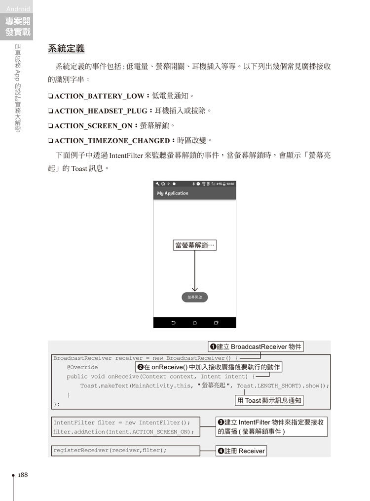 Android 專案開發實戰:叫車服務 App 的設計實務大解密-preview-7