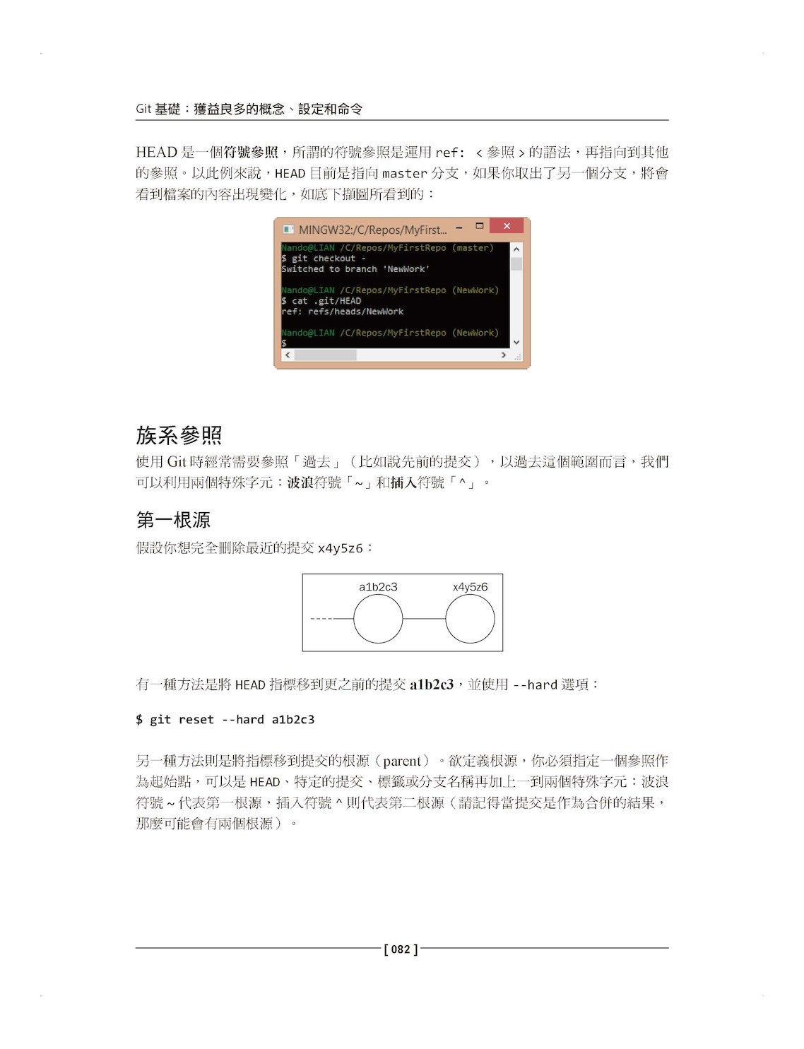 7天學會 Git 版本控制 (Git Essentials)-preview-2