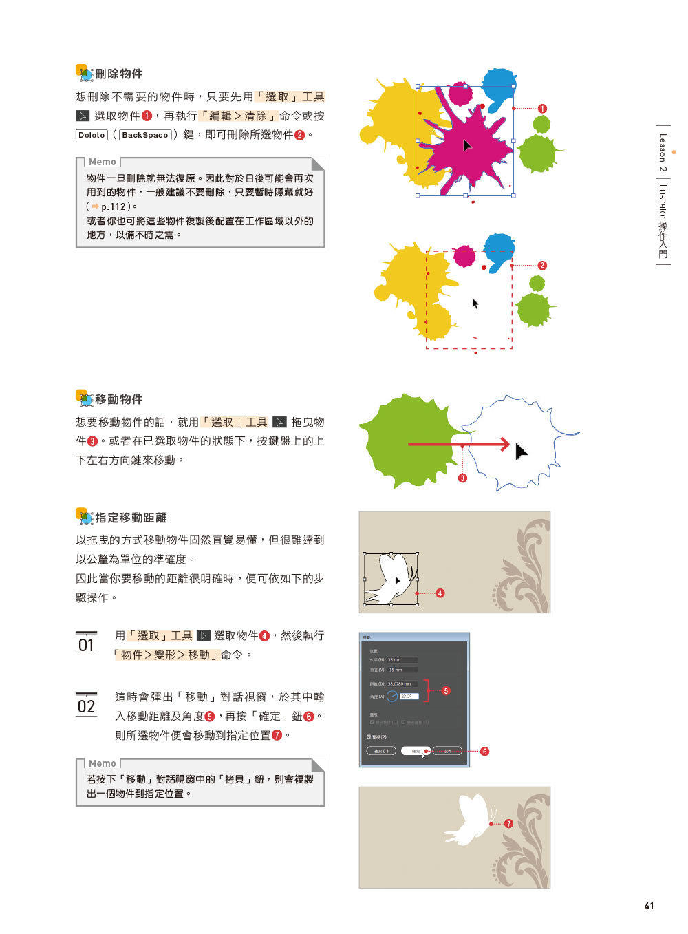 Illustrator 超完美入門 (適用CC/CS6/CS5)-preview-5