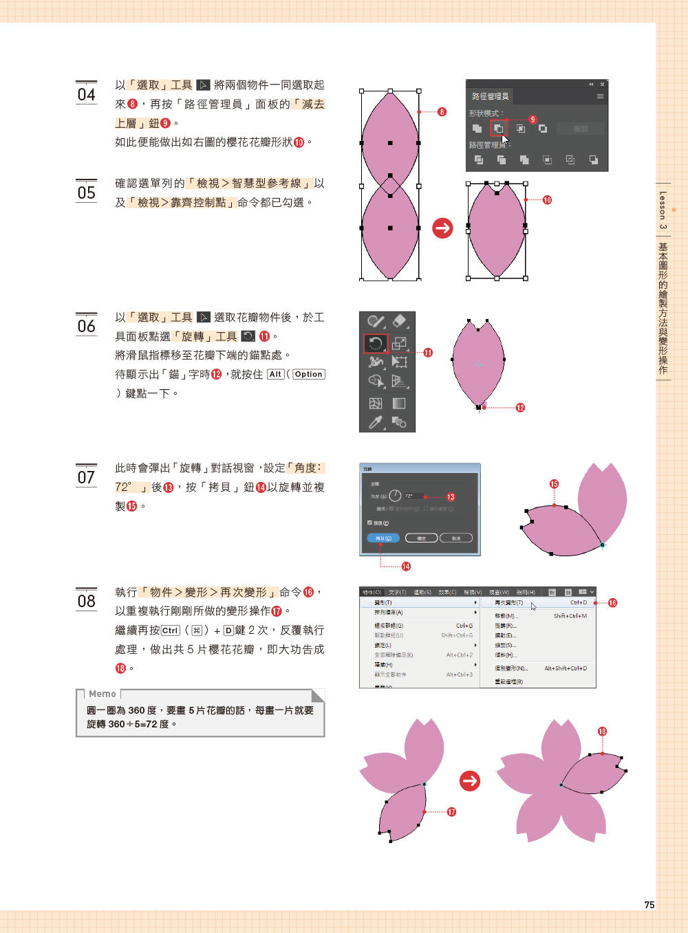 Illustrator 超完美入門 (適用CC/CS6/CS5)-preview-7