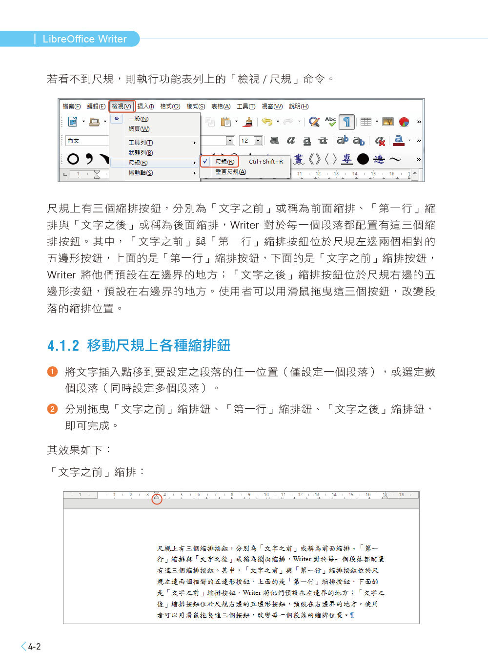 實用LibreOffice Writer 5.3 文書處理(ODF專家親授) 天瓏網路書店