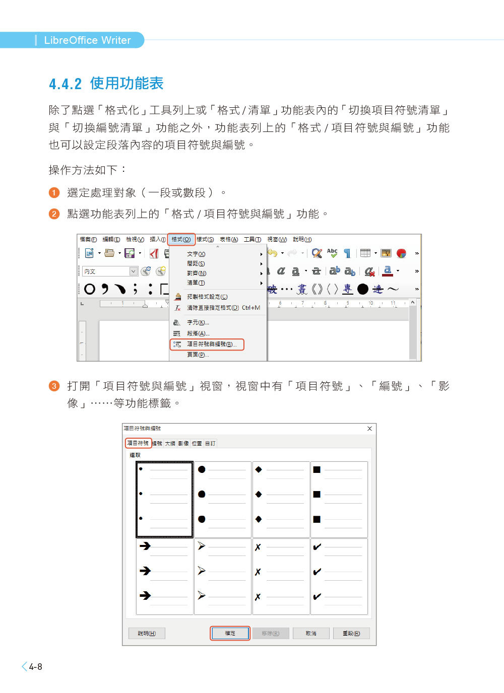 實用LibreOffice Writer 5.3 文書處理(ODF專家親授) 天瓏網路書店