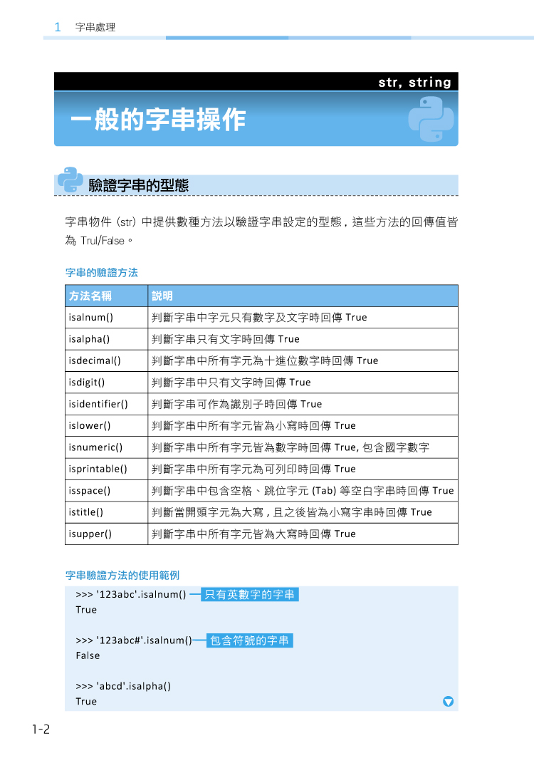 Python 函式庫語法範例字典 天瓏網路書店