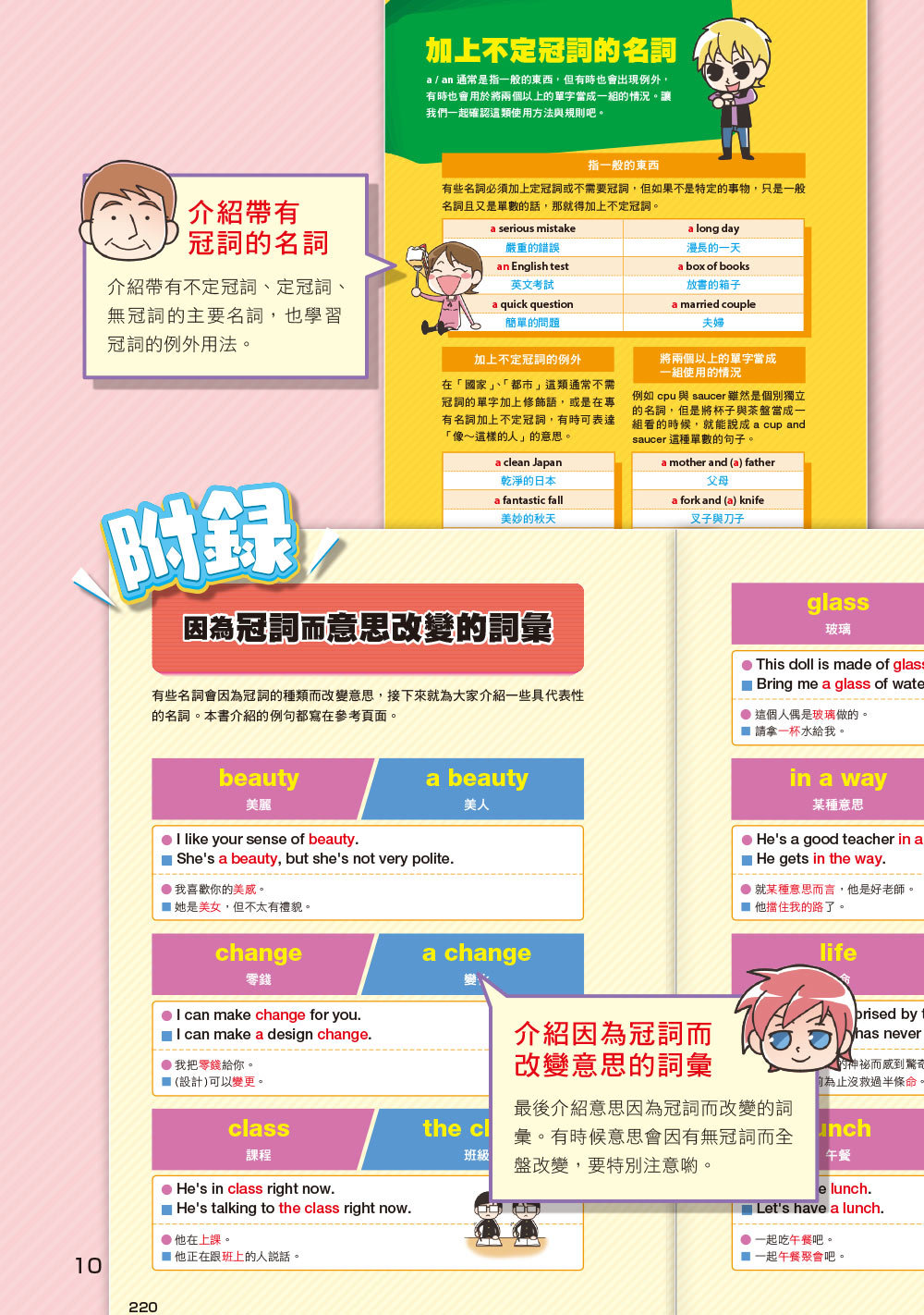 漫畫圖解英語通 冠詞用法超速成 400萬冊暢銷名師的大熱賣英語學習書 天瓏網路書店