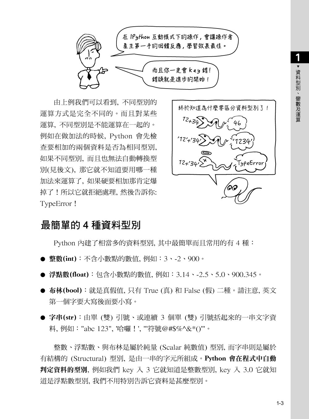Python 技術者們 - 實踐! 帶你一步一腳印由初學到精通-preview-1