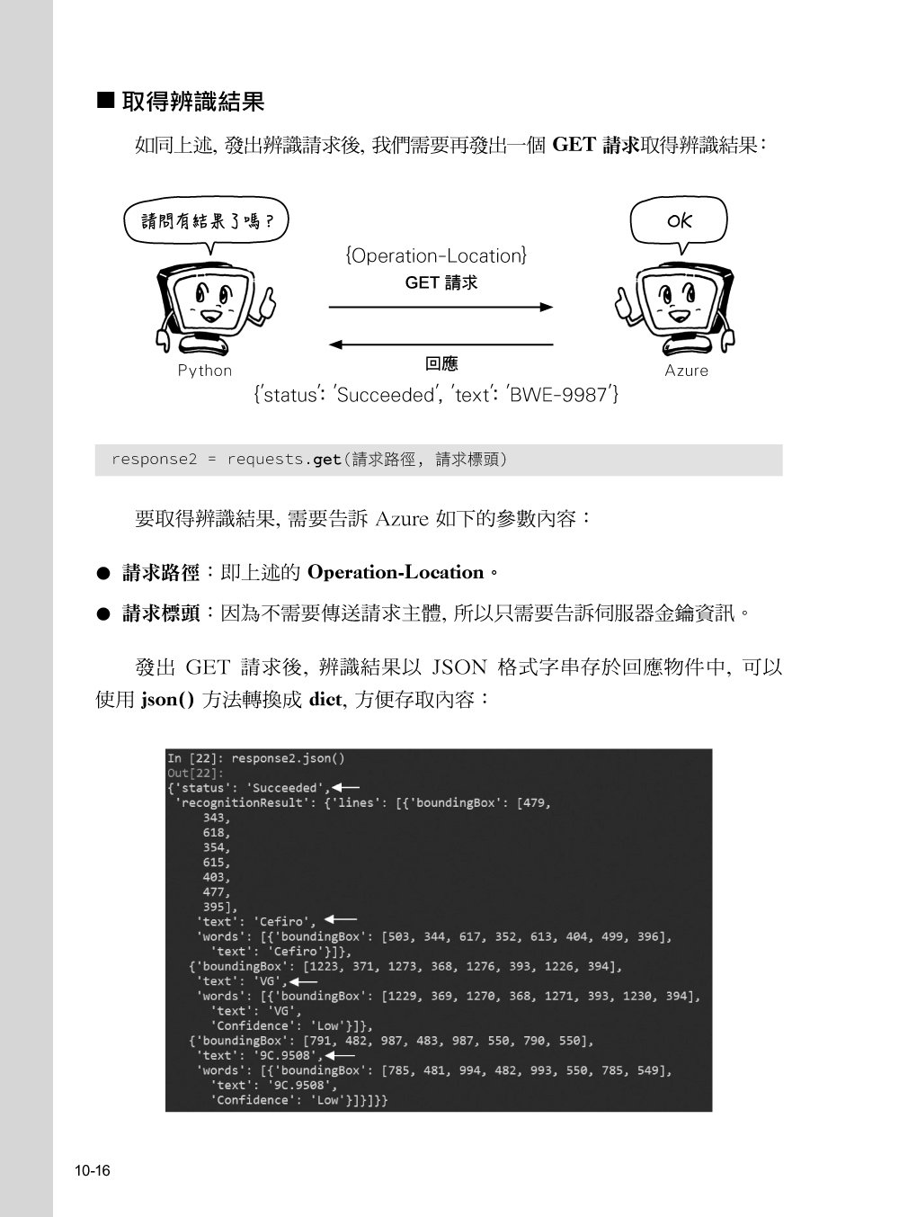 Python 技術者們 - 實踐! 帶你一步一腳印由初學到精通-preview-7