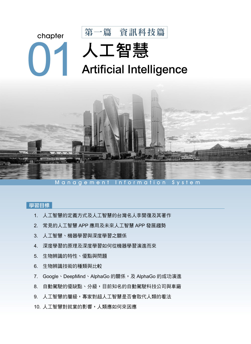智慧企業 e 化 4.0 - AI 時代的企業資訊系統-preview-1