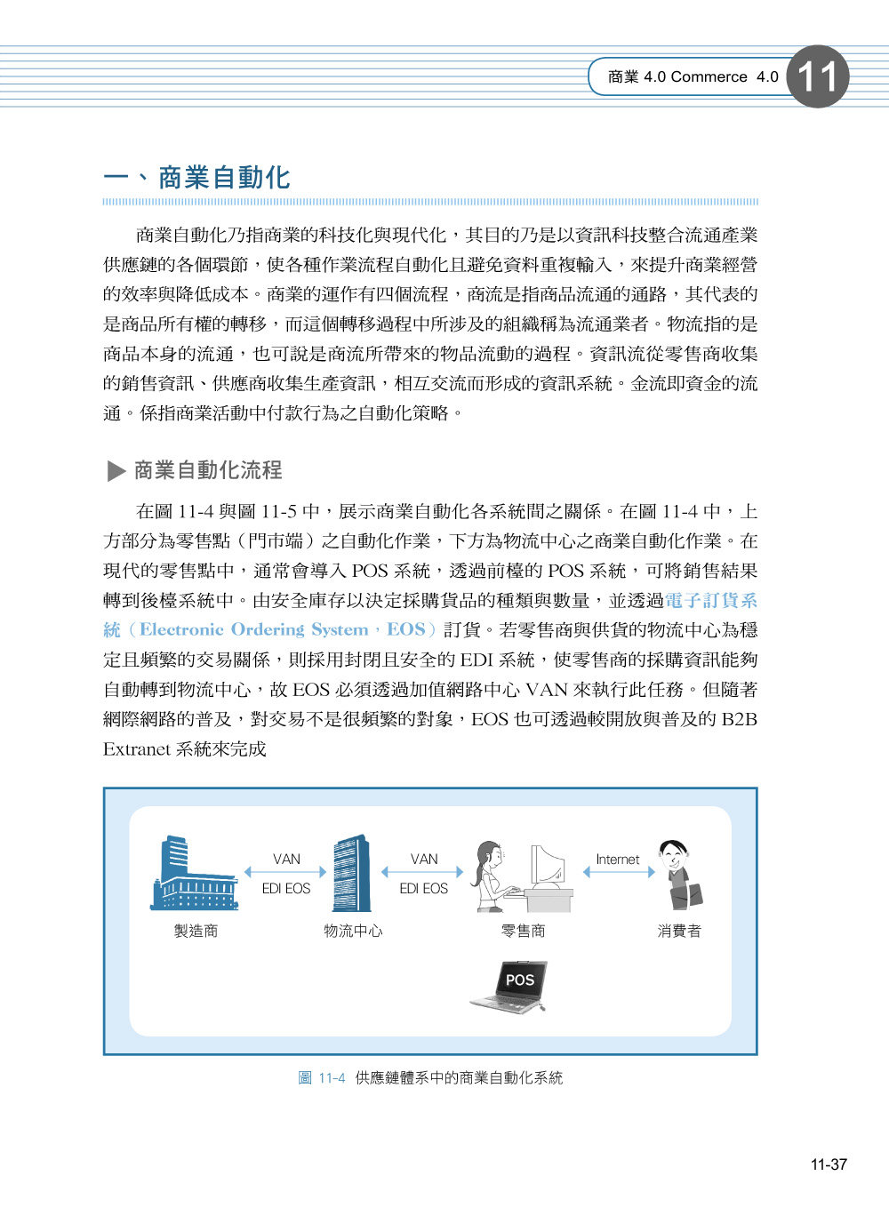 智慧企業 e 化 4.0 - AI 時代的企業資訊系統-preview-7