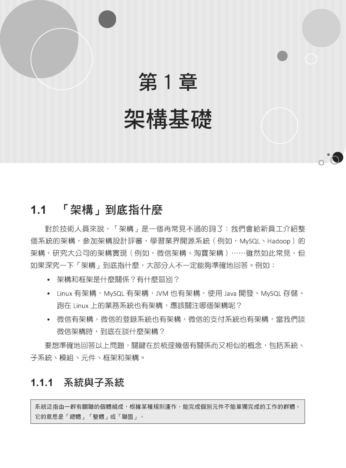 程式設計師從零開始邁向架構師之路-preview-1