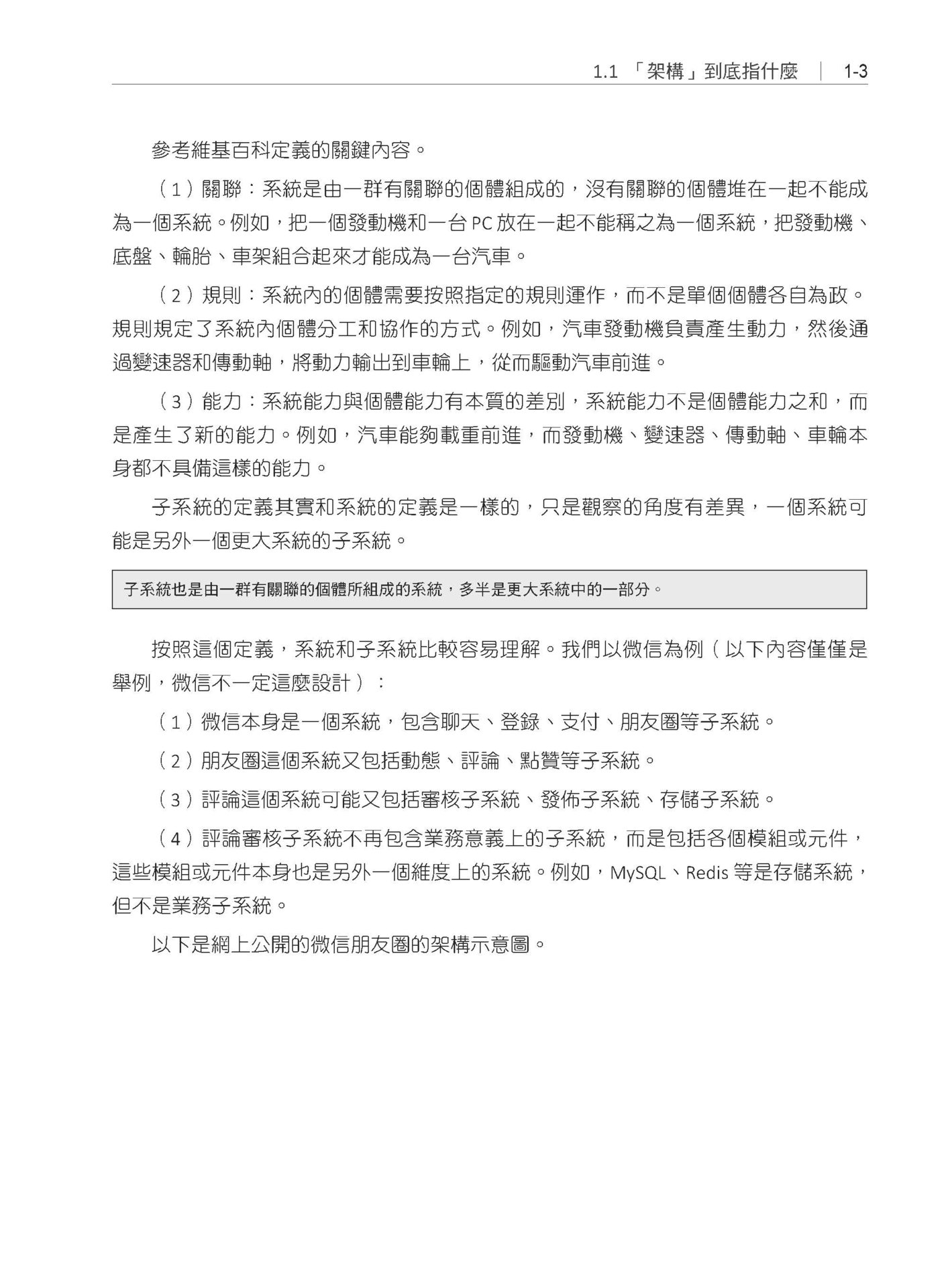 程式設計師從零開始邁向架構師之路-preview-2