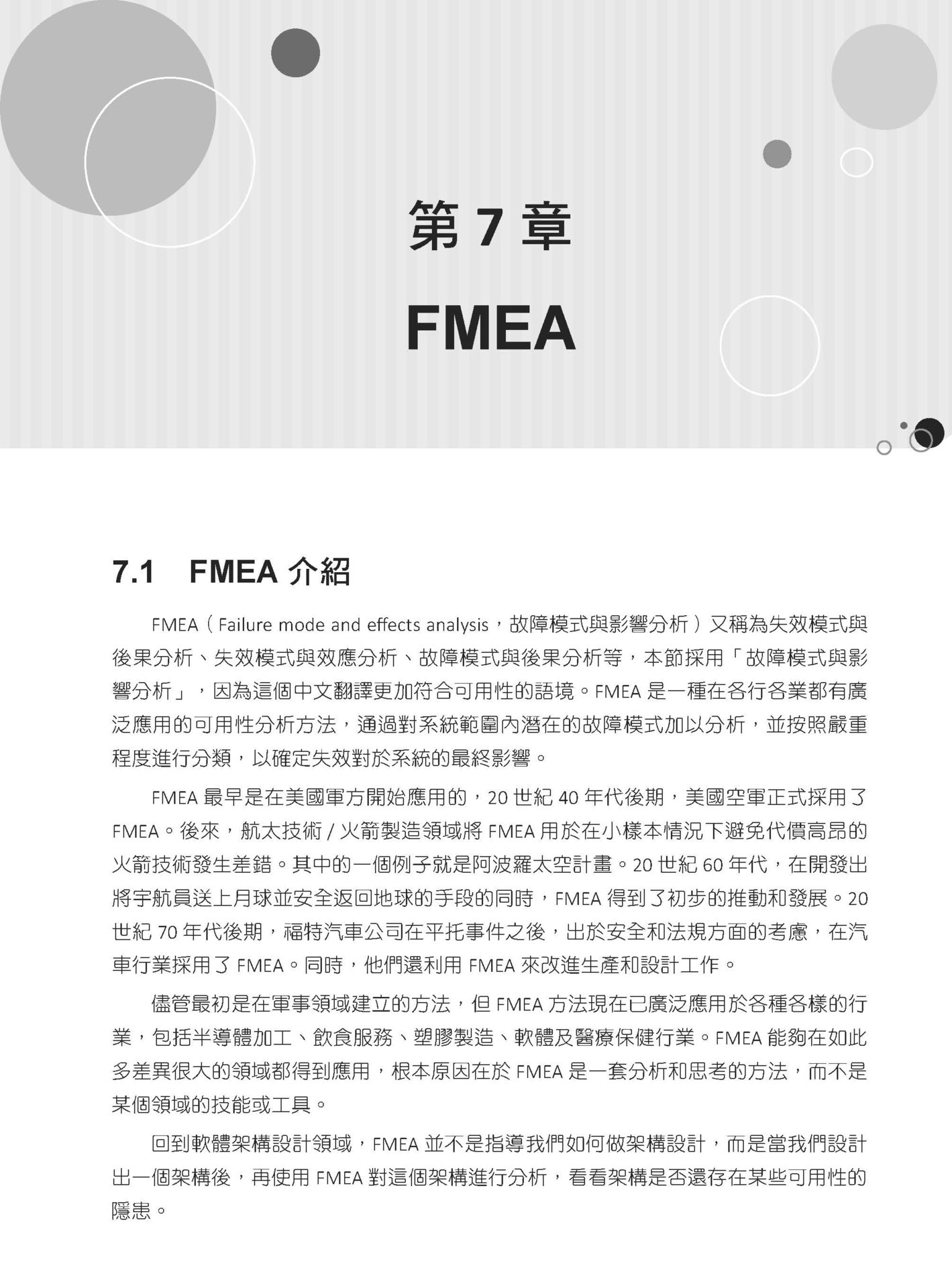 程式設計師從零開始邁向架構師之路-preview-6