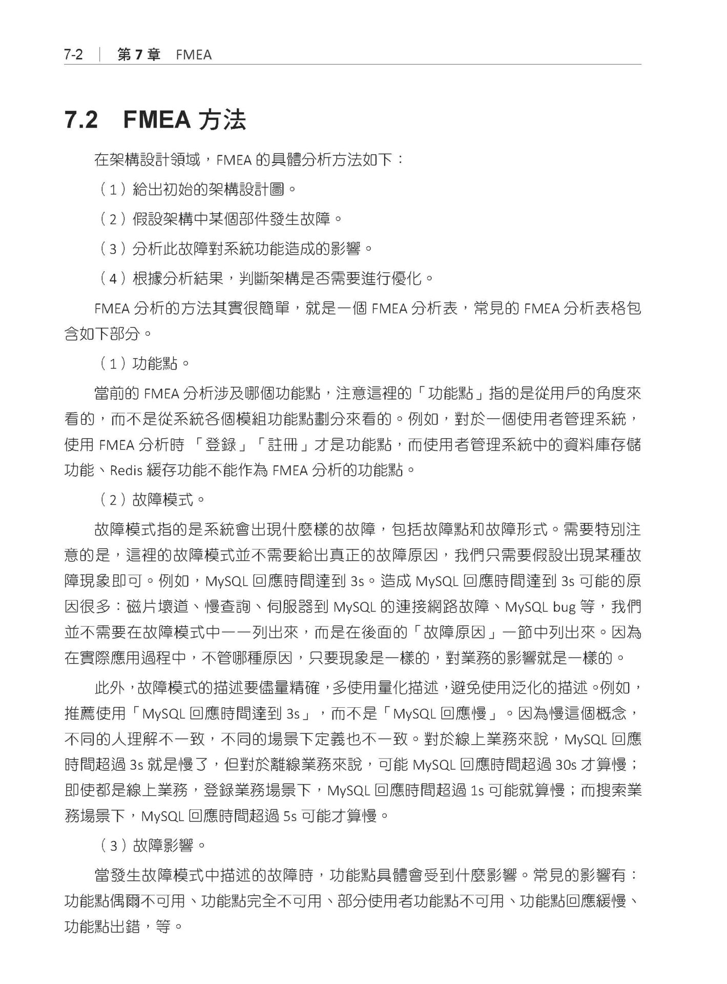 程式設計師從零開始邁向架構師之路-preview-7