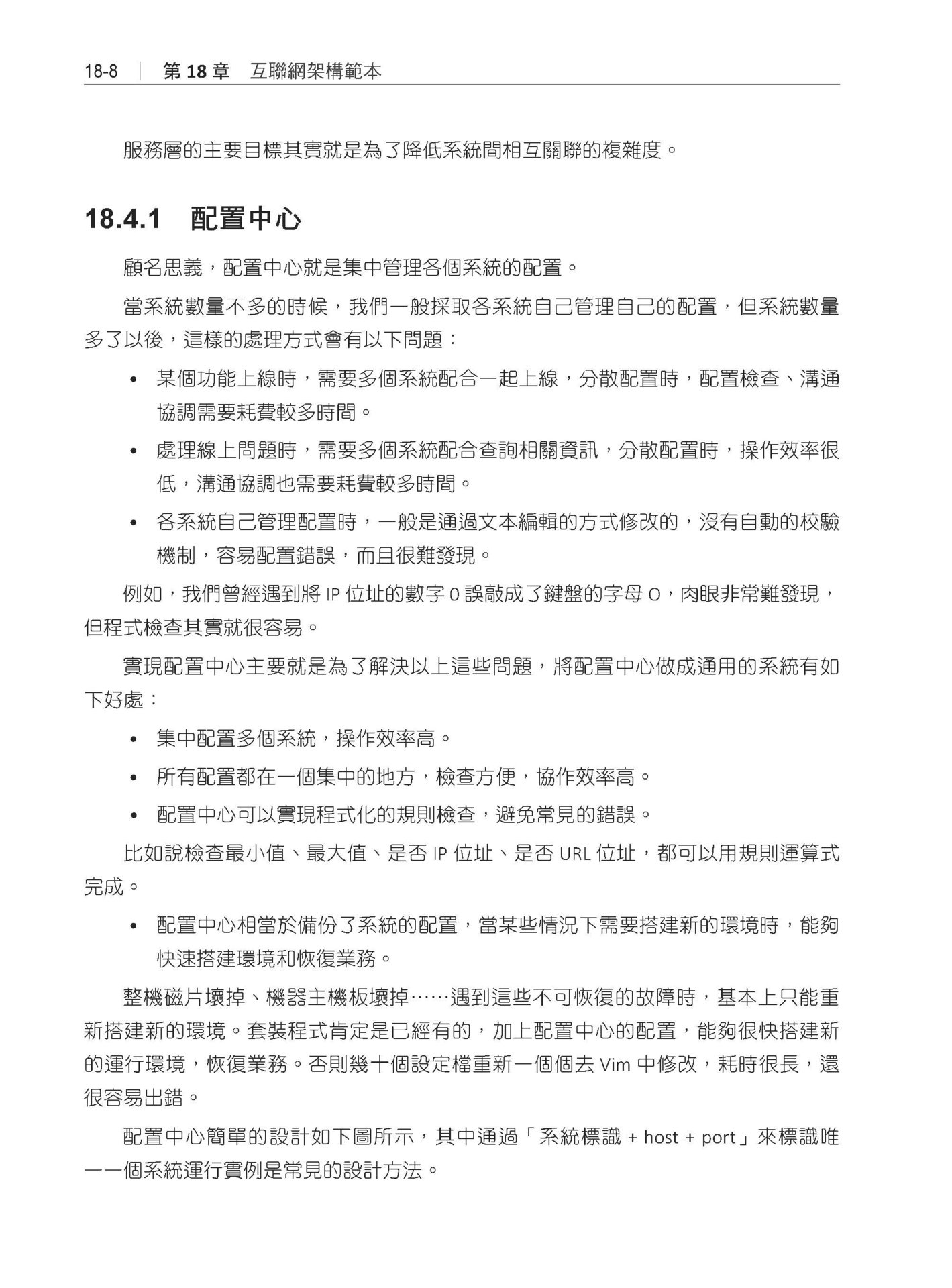 程式設計師從零開始邁向架構師之路-preview-11