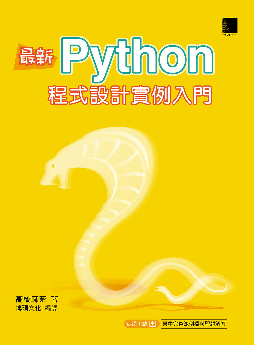最新 Python 程式設計實例入門-preview-1