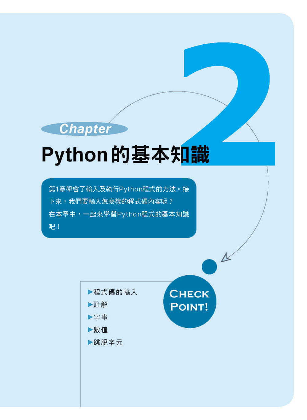 最新 Python 程式設計實例入門-preview-2