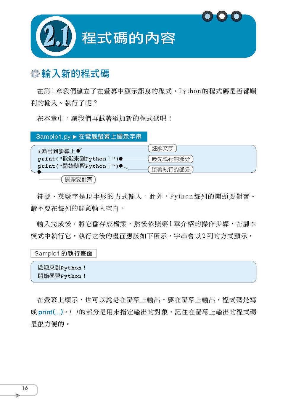 最新 Python 程式設計實例入門-preview-3