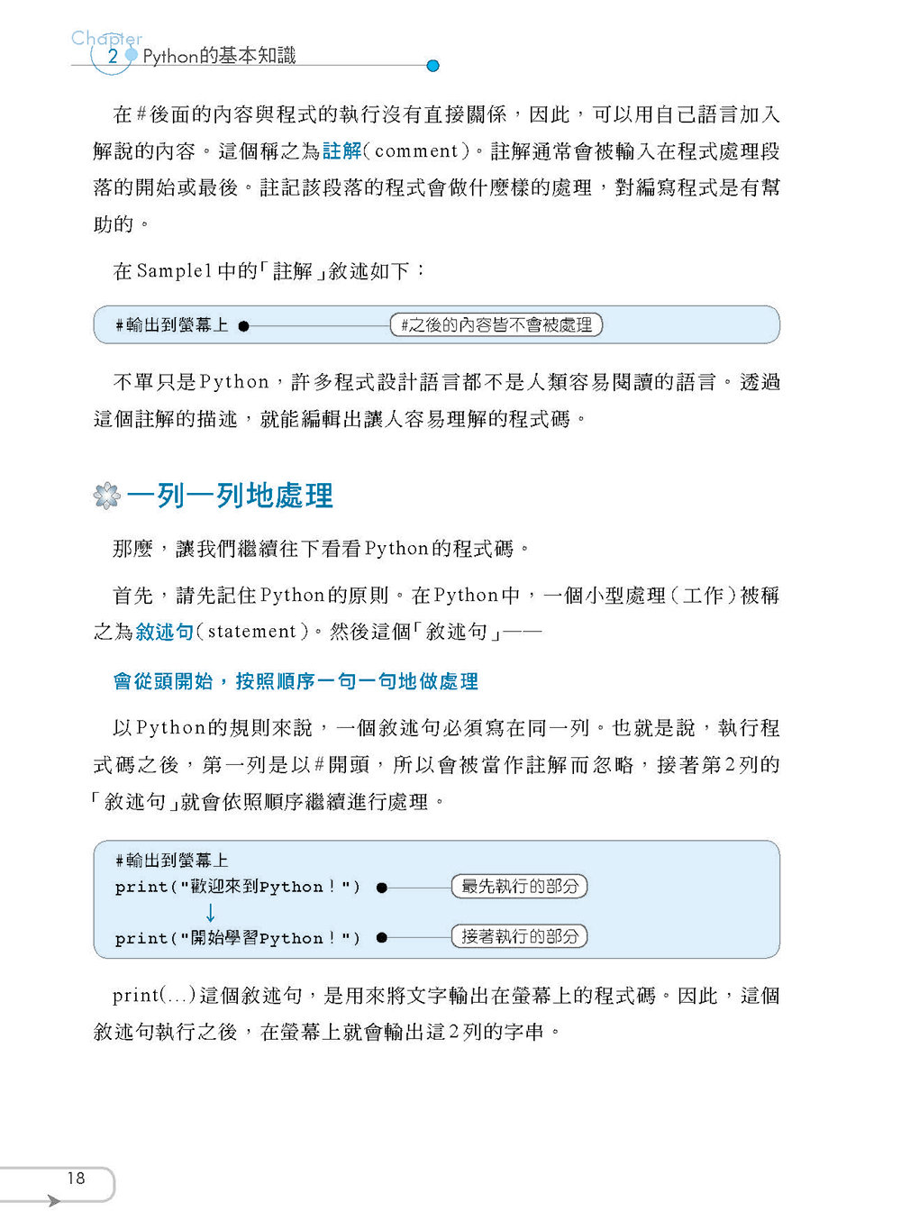 最新 Python 程式設計實例入門-preview-5