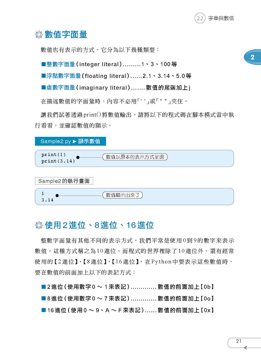 最新 Python 程式設計實例入門-preview-8