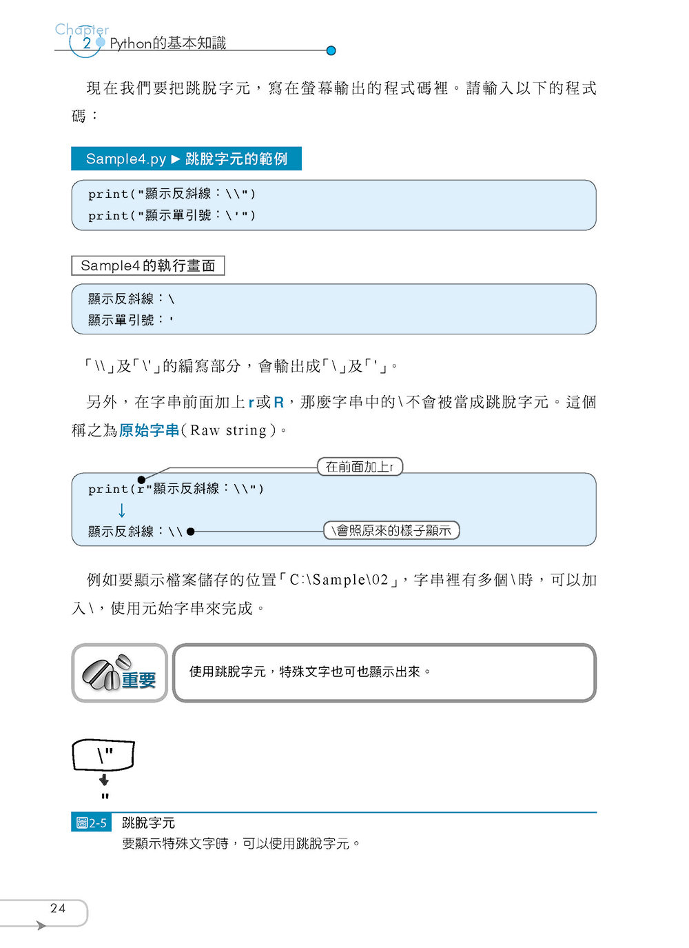 最新 Python 程式設計實例入門-preview-11
