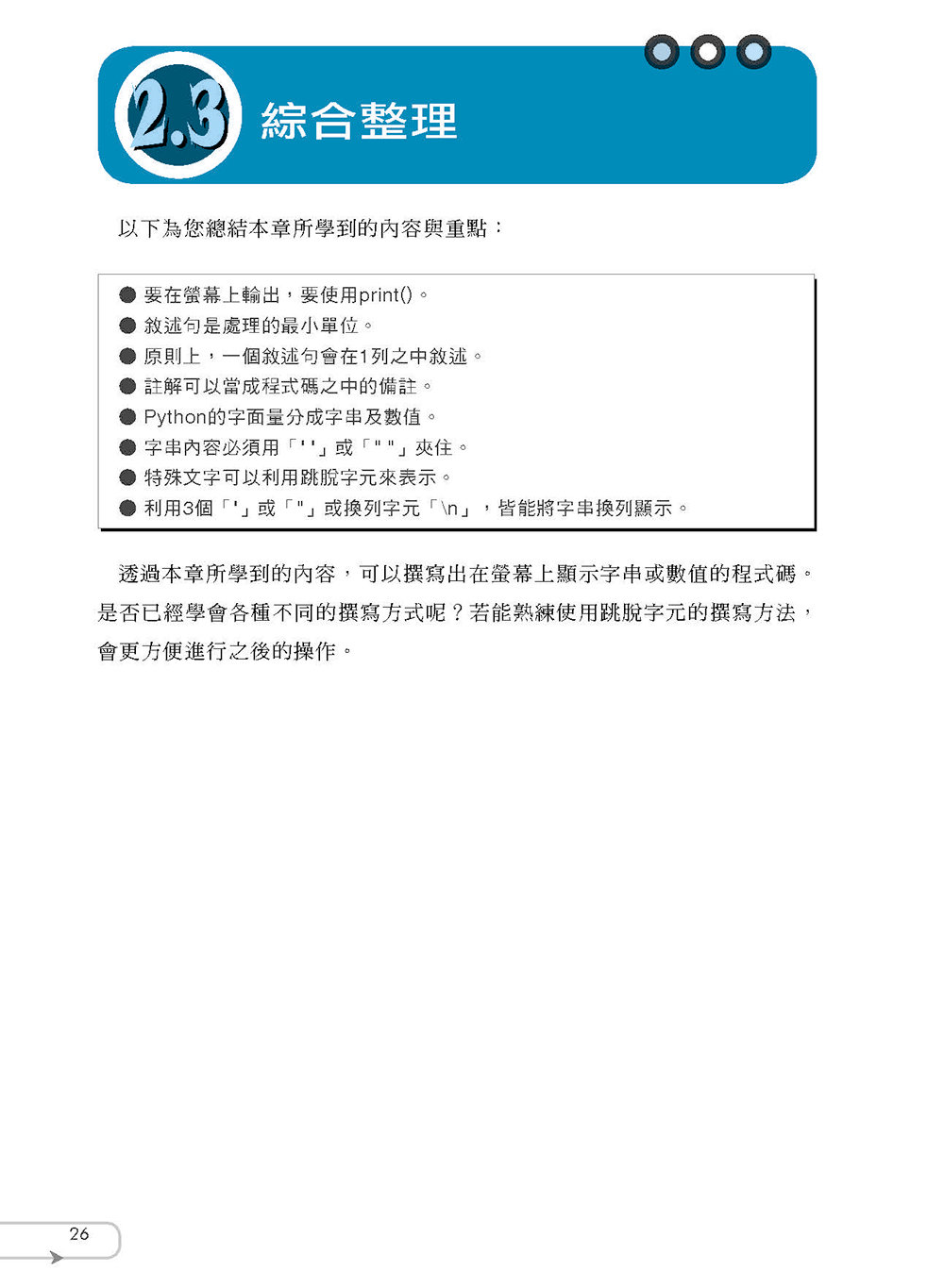 最新 Python 程式設計實例入門-preview-13