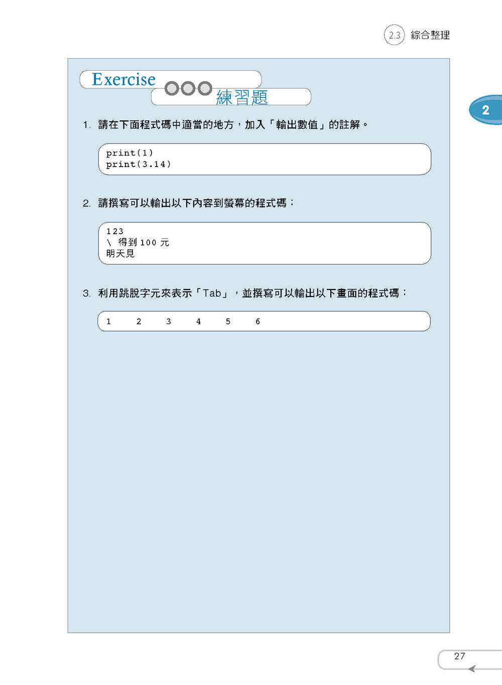 最新 Python 程式設計實例入門-preview-14