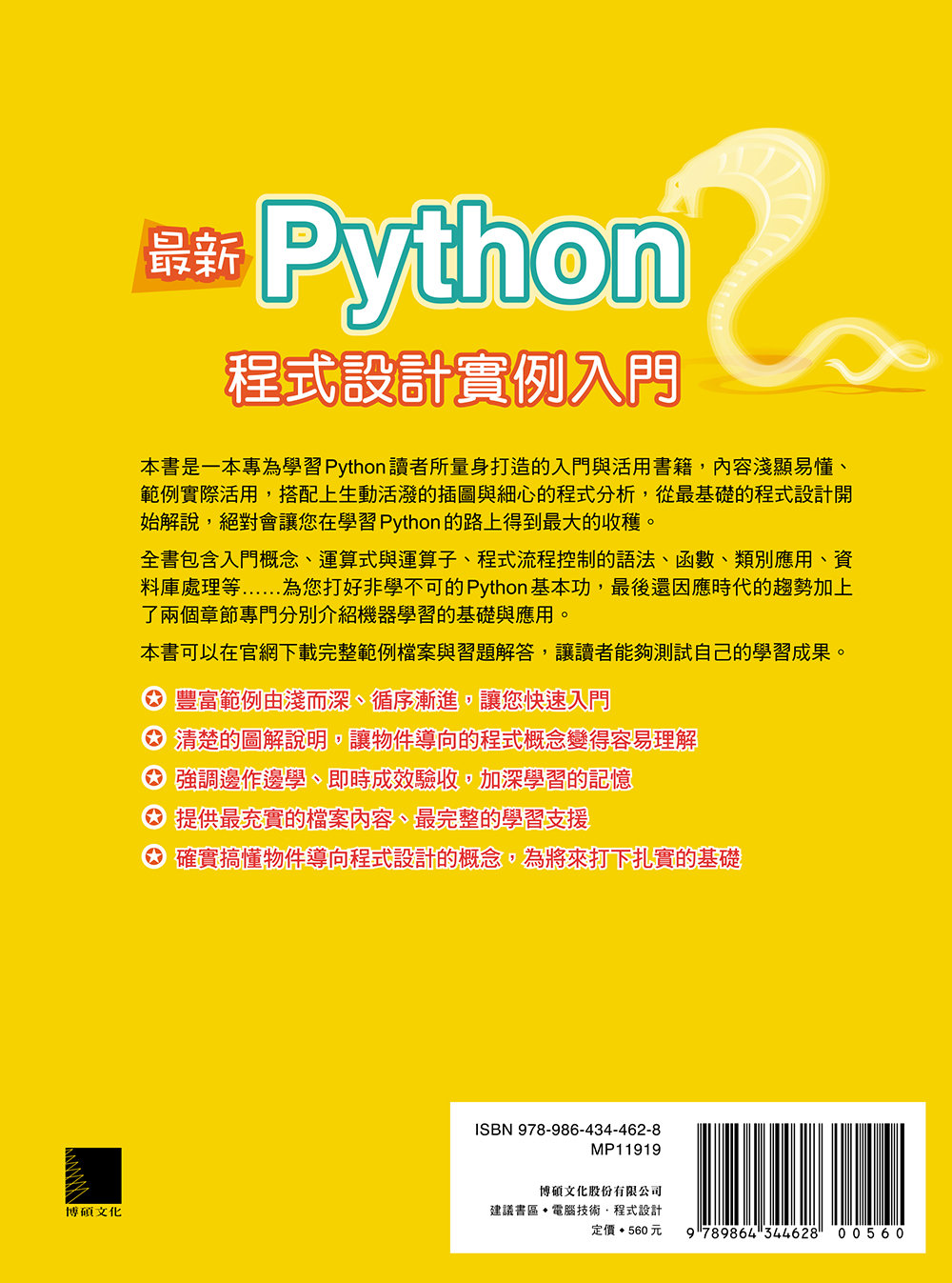 最新 Python 程式設計實例入門-preview-15