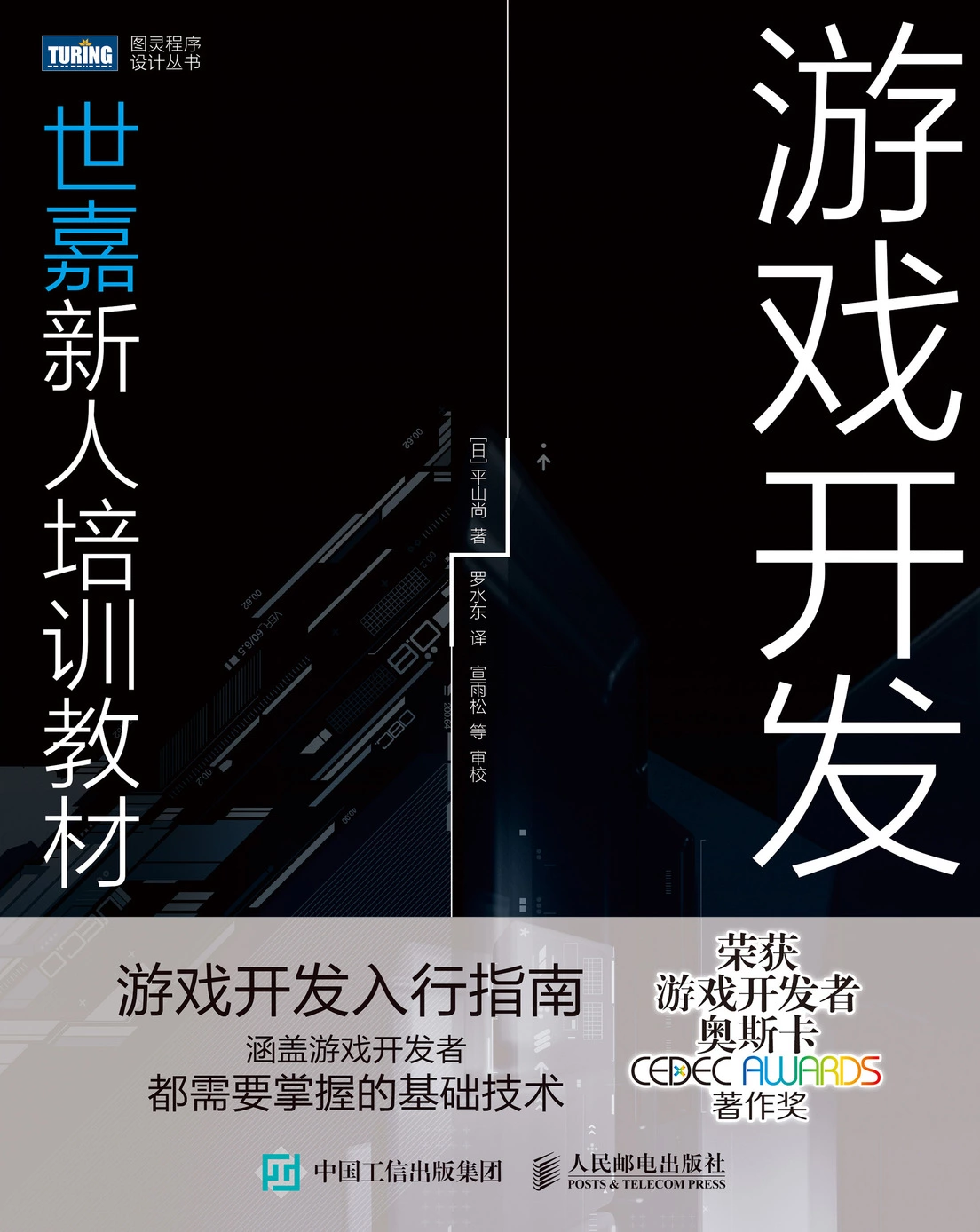 遊戲開發 -- 世嘉新人培訓教材-preview-1