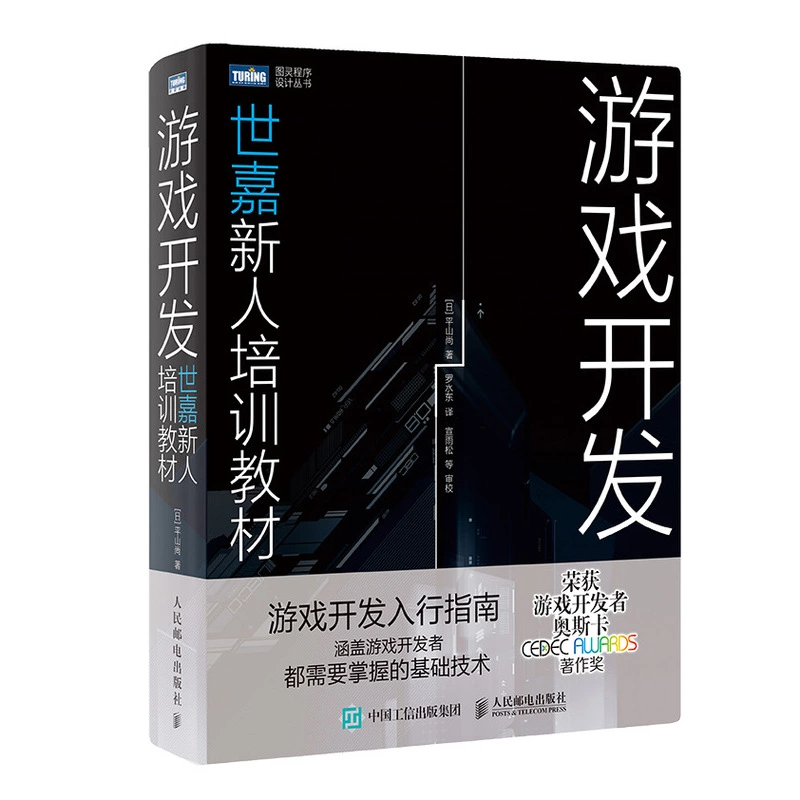 遊戲開發 -- 世嘉新人培訓教材-preview-2