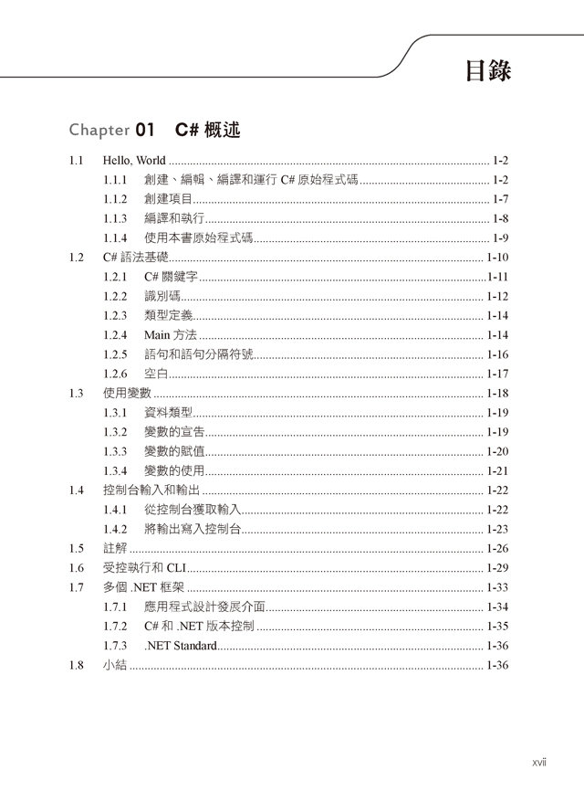 Essential C# 7.0 -- C# 必備指南 (中文版) (Essential C# 7.0, 6/e)-preview-2