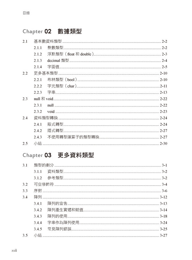 Essential C# 7.0 -- C# 必備指南 (中文版) (Essential C# 7.0, 6/e)-preview-3
