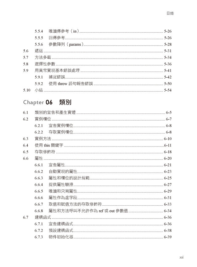 Essential C# 7.0 -- C# 必備指南 (中文版) (Essential C# 7.0, 6/e)-preview-6
