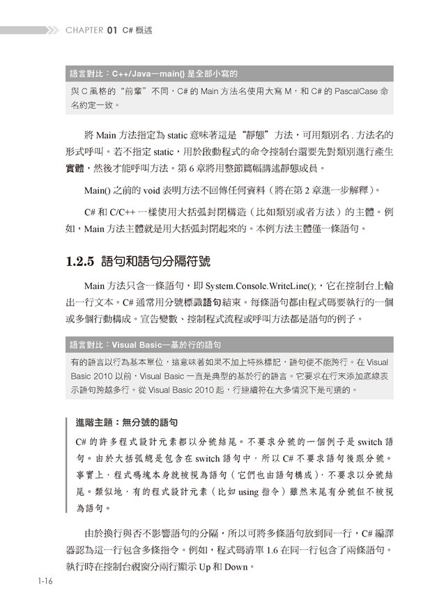 Essential C# 7.0 -- C# 必備指南 (中文版) (Essential C# 7.0, 6/e)-preview-8