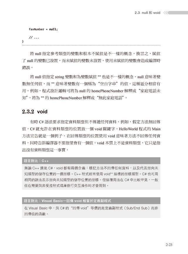Essential C# 7.0 -- C# 必備指南 (中文版) (Essential C# 7.0, 6/e)-preview-11