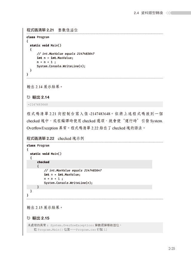 Essential C# 7.0 -- C# 必備指南 (中文版) (Essential C# 7.0, 6/e)-preview-12