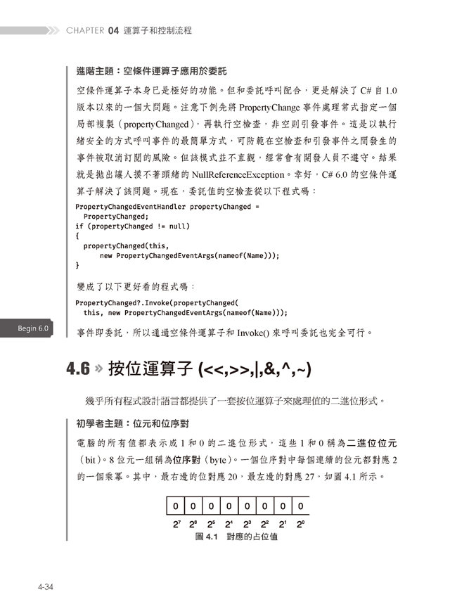 Essential C# 7.0 -- C# 必備指南 (中文版) (Essential C# 7.0, 6/e)-preview-13