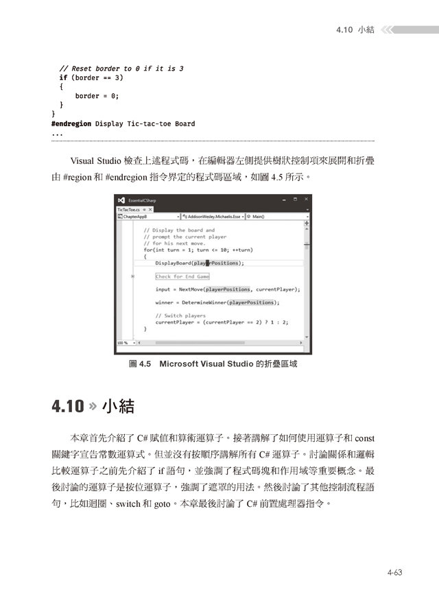Essential C# 7.0 -- C# 必備指南 (中文版) (Essential C# 7.0, 6/e)-preview-14