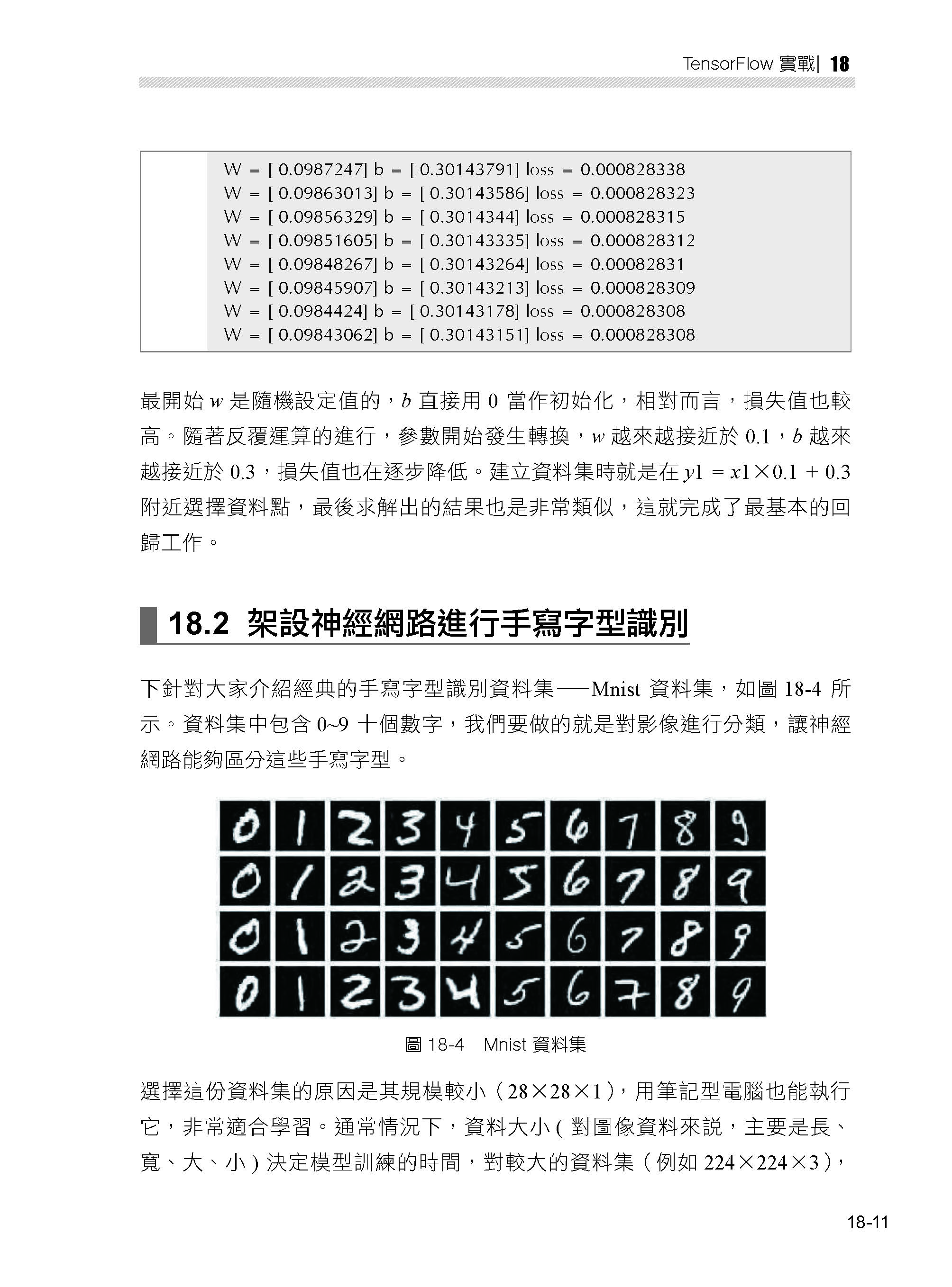 大師帶你立即上手 機器學習 人工智慧一點也不難 天瓏網路書店