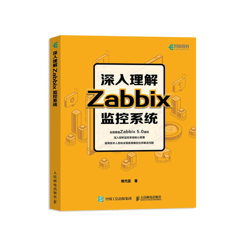深入理解 Zabbix 監控系統-preview-2