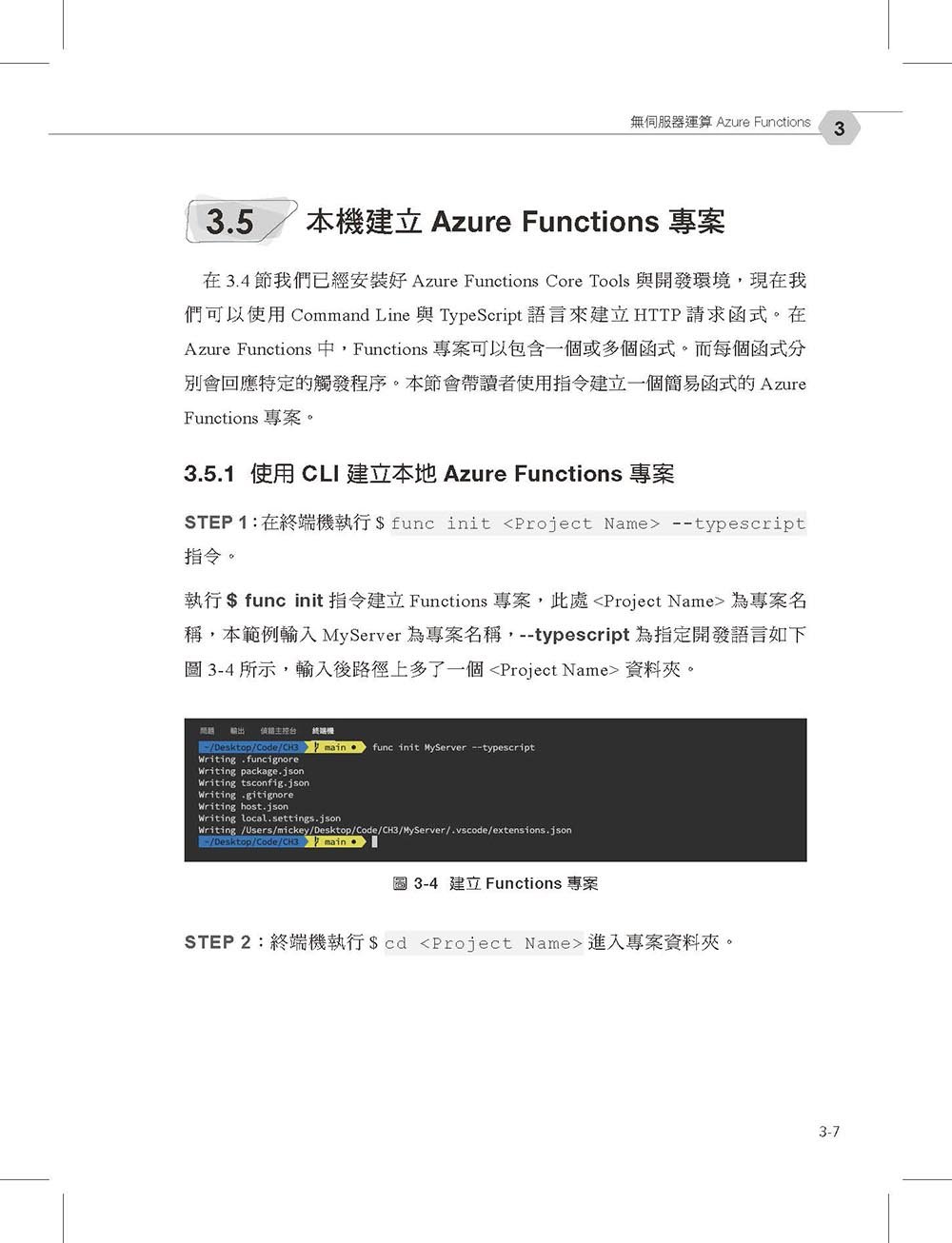 Azure 雲端運算實戰 : 使用 PaaS 服務快速打造交談式聊天機器人 (iT邦幫忙鐵人賽系列書)-preview-2