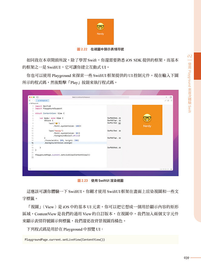 快速精通 iOS 15 程式設計：從零開始活用 Swift 與 SwiftUI 開發技巧-preview-1