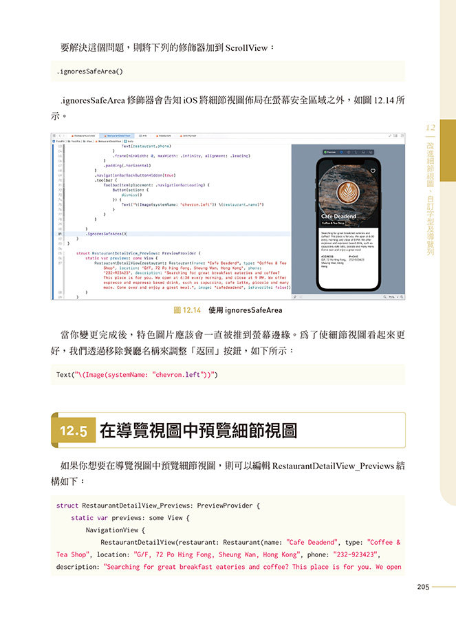 快速精通 iOS 15 程式設計：從零開始活用 Swift 與 SwiftUI 開發技巧-preview-6