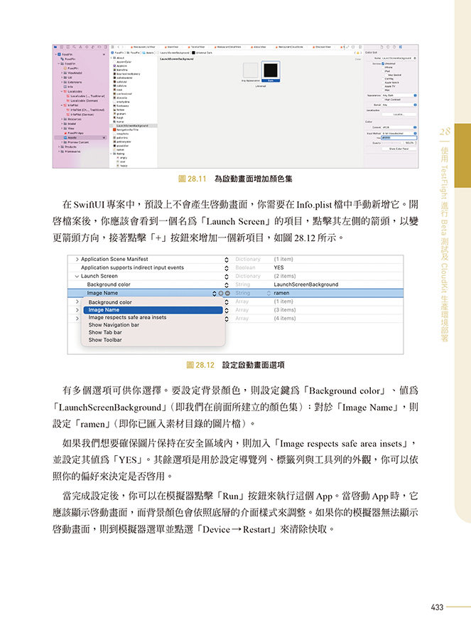 快速精通 iOS 15 程式設計：從零開始活用 Swift 與 SwiftUI 開發技巧-preview-14